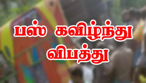 பஸ் கவிழ்ந்து 20 பேர் படுகாயம் பஸ் கவிழ்ந்து 20 பேர் படுகாயம்