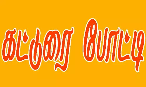 பள்ளி-கல்லூரி மாணவர்களுக்கு 13-ந் தேதி கட்டுரை போட்டி