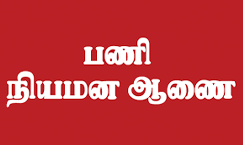 வேலைவாய்ப்பு முகாமில் தேர்வானவர்களுக்கு பணி நியமன ஆணை
