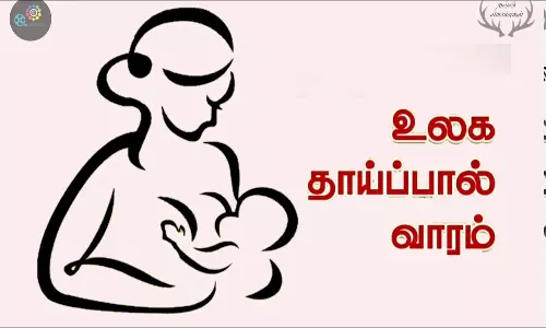 குனிச்சி சுகாதார நிலையத்தில் தாய்ப்பால் வார விழா