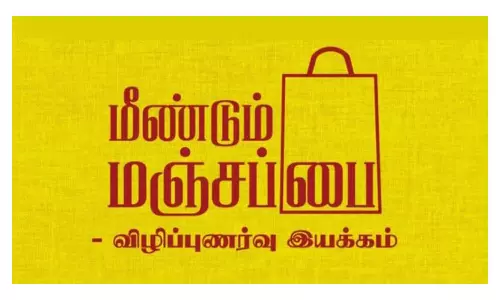 நாகரசம்பட்டி அரசு பள்ளியில் மஞ்சப்பை குறித்த விழிப்புணர்வு நிகழ்ச்சி