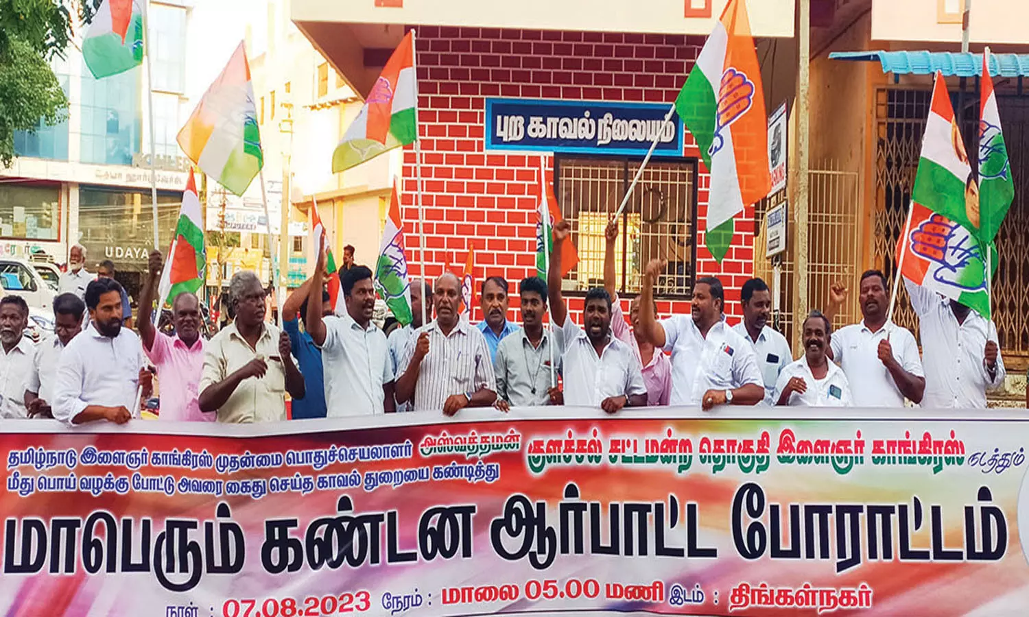 திங்கள் நகரில் இளைஞர் காங்கிரசார் ஆர்ப்பாட்டம்