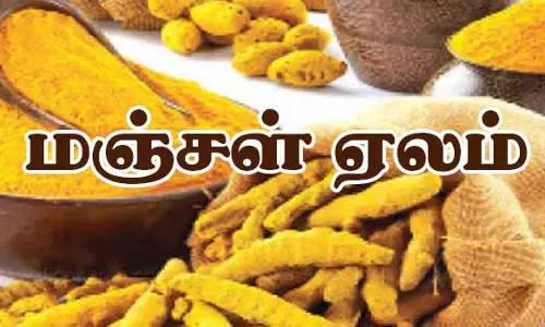 நாமகிரிபேட்டையில் ரூ.70 லட்சத்துக்கு மஞ்சள் ஏலம்