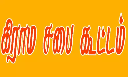 சுதந்திர தின சிறப்பு கிராம சபை கூட்டம்