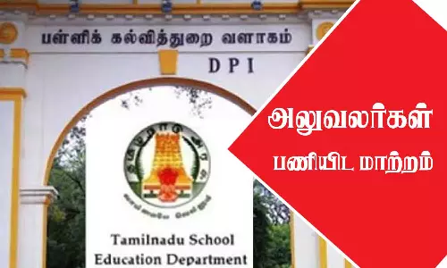 திருப்பூர் மாவட்ட முதன்மை கல்வி அலுவலராக உஷா நியமனம்