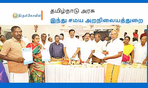 இந்து சமய அறநிலையத்துறையின் சார்பில்  88 அறங்காவலர் குழு உறுப்பினர்களுக்கு நியமன ஆணை