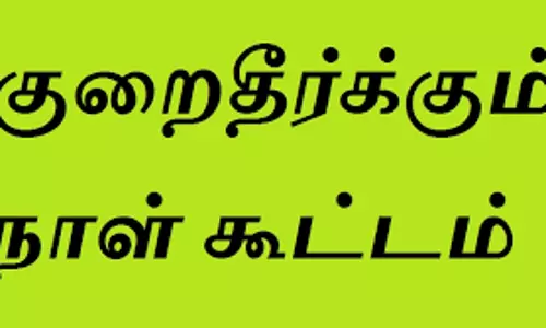 காரைக்காலில்  17-ந் தேதி மக்கள் குறைதீர்ப்பு முகாம்  கலெக்டரின் செயலர் அறிவிப்பு
