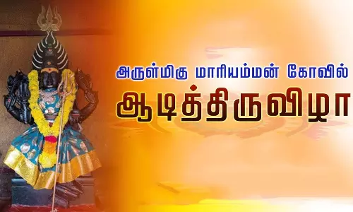 மாரியம்மன் கோவிலில் ஆடித்திருவிழா