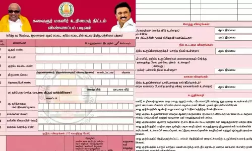 மகளிர் உரிமை தொகை திட்டத்திற்கு விண்ணப்பிக்க 3 நாட்கள் சிறப்பு முகாம்