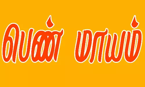 வீட்டு வாசலில் கோலம் போட சென்ற பெண் மாயம்