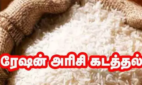 பொள்ளாச்சி பகுதியில் ரேஷன் அரிசி கடத்தலை தடுக்க அதிகாரிகள் தீவிர நடவடிக்கை