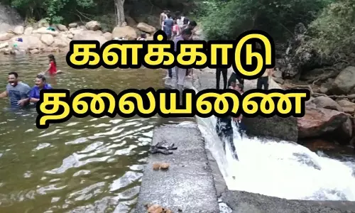 தண்ணீர் இன்றி வறண்டதால் களக்காடு தலையணை மூடல்; சுற்றுலா பயணிகள் செல்ல தடை - வனத்துறையினர் அறிவிப்பு