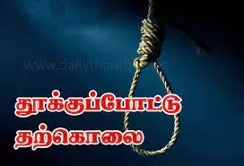 காதல் திருமணம் செய்த வாலிபர் தூக்குப்போட்டு தற்கொலை காதல் திருமணம் செய்த வாலிபர் தூக்குப்போட்டு தற்கொலை