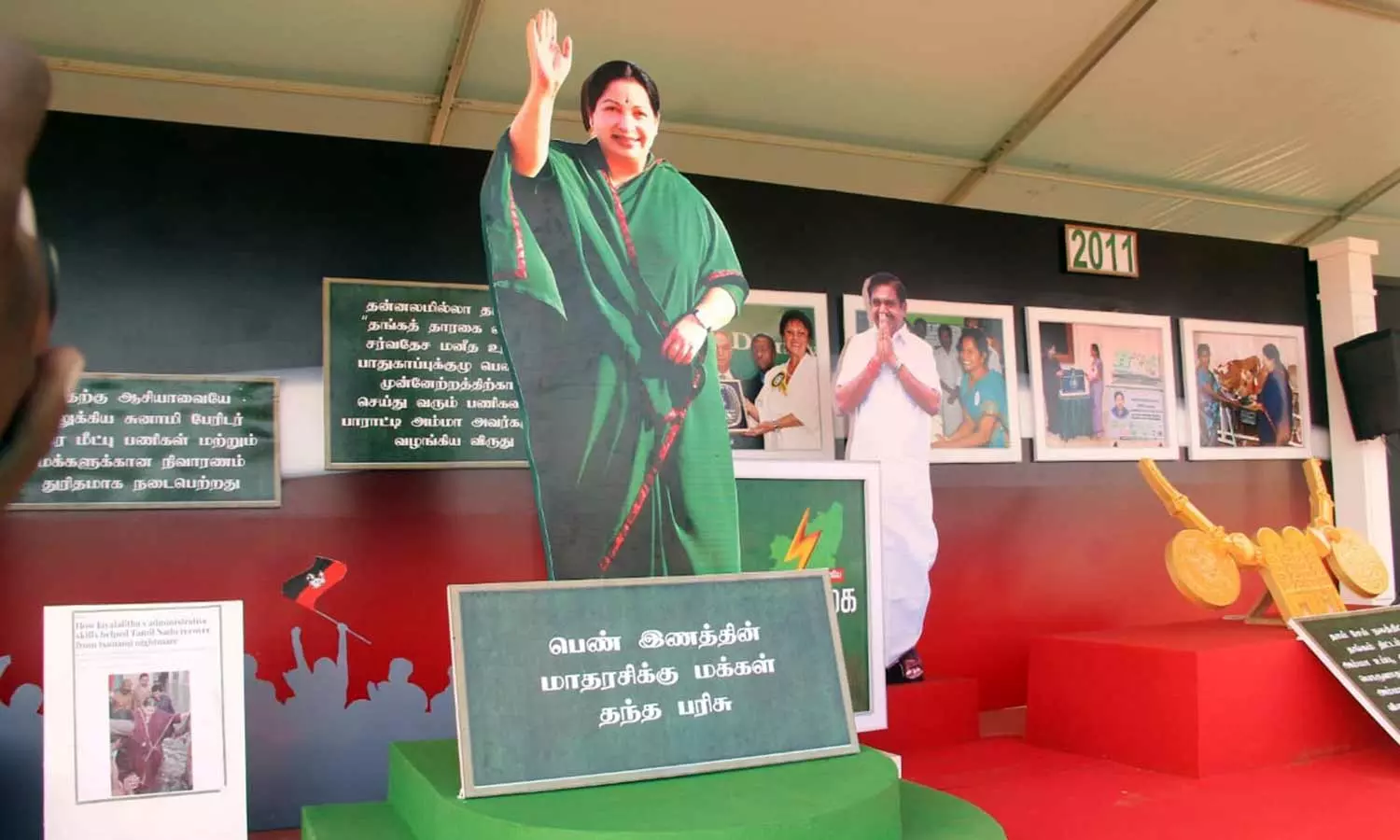 அதிமுக எழுச்சி மாநாடு: தொண்டர்களை கவர்ந்த கண்காட்சி அரங்கம்