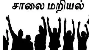 விடுதலை சிறுத்தை கட்சியினர் திடீர் சாலை மறியல் விடுதலை சிறுத்தை கட்சியினர் திடீர் சாலை மறியல்