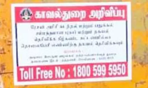 ரேசன் பொருட்கள் கடத்தல் குறித்து புகார் தெரிவிக்க தொலைபேசி எண் அறிவிப்பு