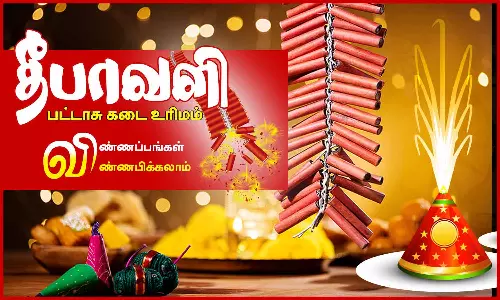 தீபாவளி பண்டிகையை முன்னிட்டு தற்காலிக பட்டாசு கடை உரிமம் பெற விண்ணப்பிக்கலாம்.