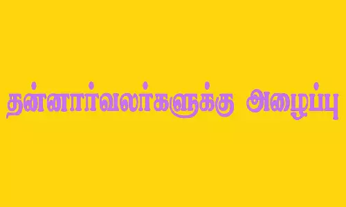 பூங்கா- குளங்களை பராமரிக்க தன்னார்வலர்களுக்கு அழைப்பு