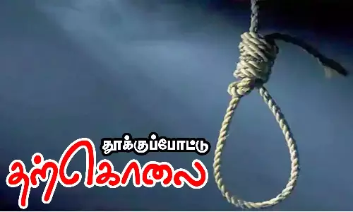 கல்லூரி மாணவி தூக்குபோட்டு தற்கொலை