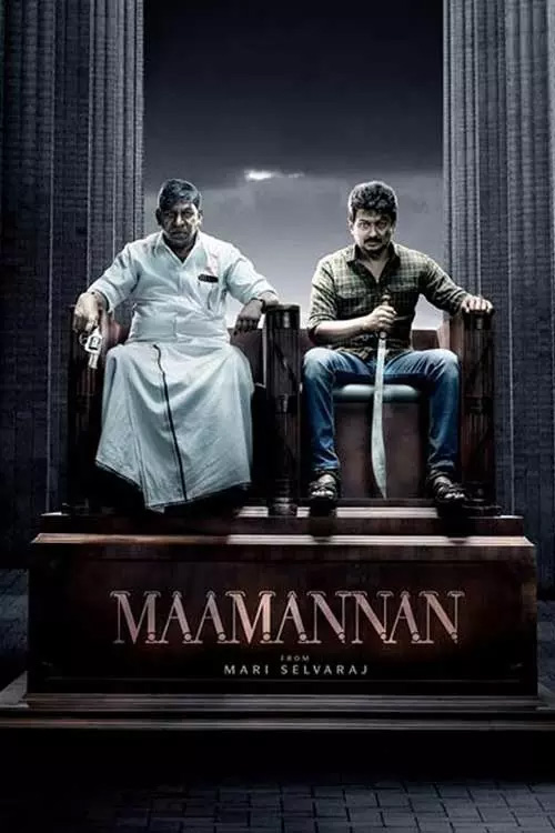 மாமன்னன்