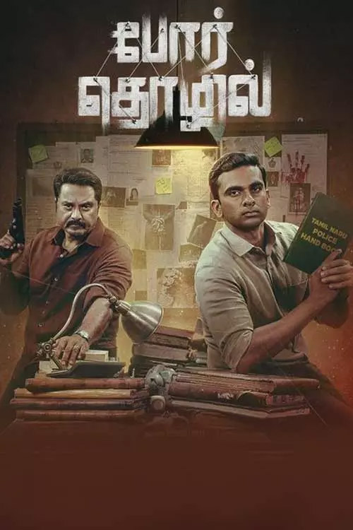 போர்தொழில்