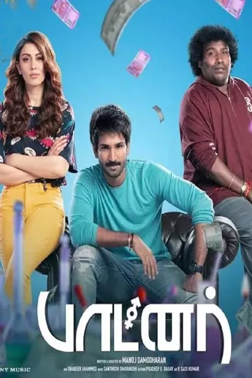 பாட்னர்