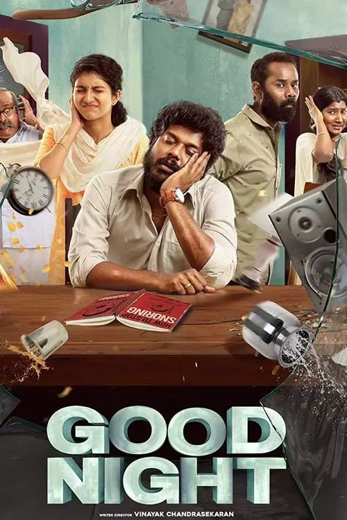 குட்நைட்