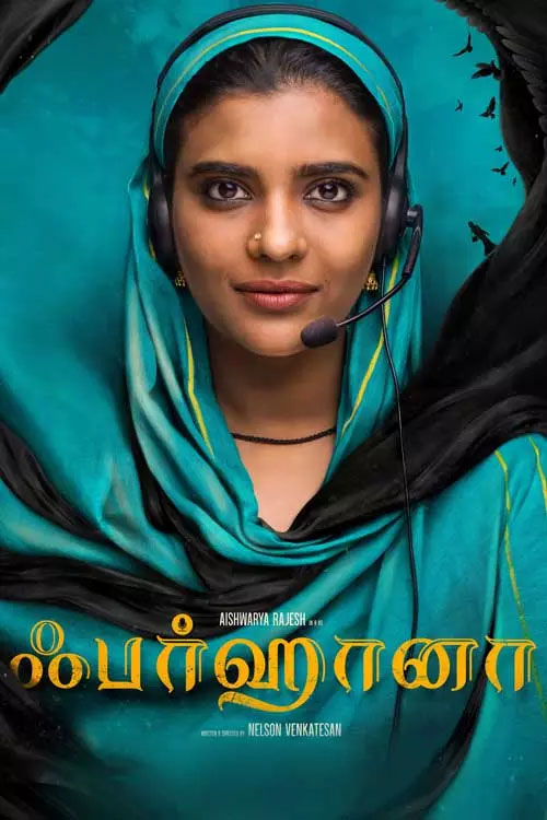 ஃபர்ஹானா