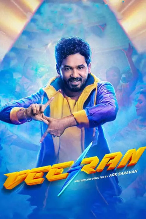 வீரன்