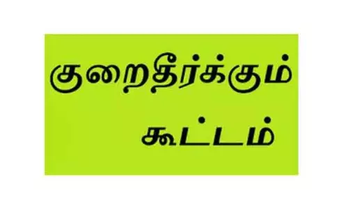 பி.எப். அலுவலகம் சார்பில் கோவையில் ஓய்வூதியர் குறைதீர்ப்பு கூட்டம்