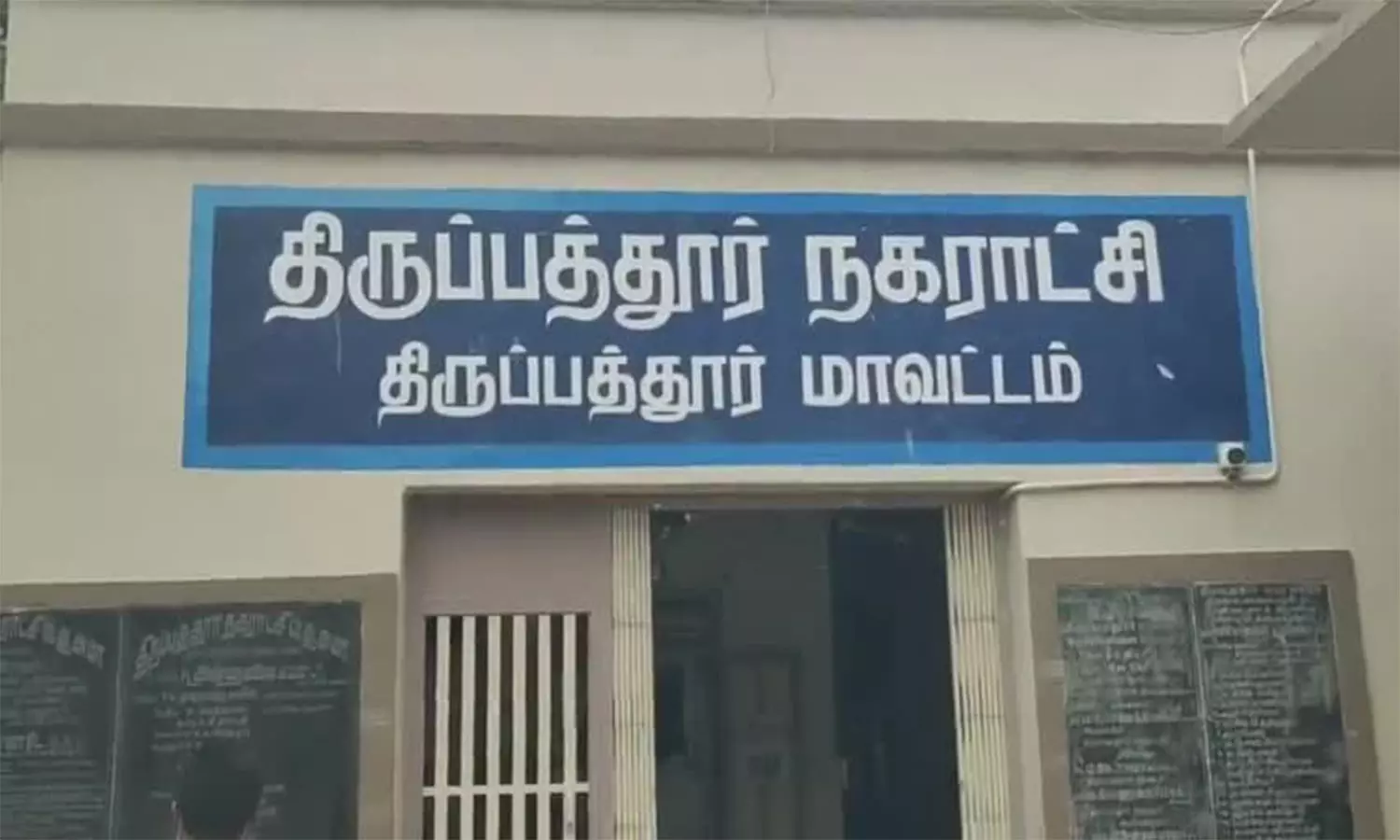 நகராட்சி அலுவலகத்தை பொதுமக்கள் இரவில் முற்றுகை
