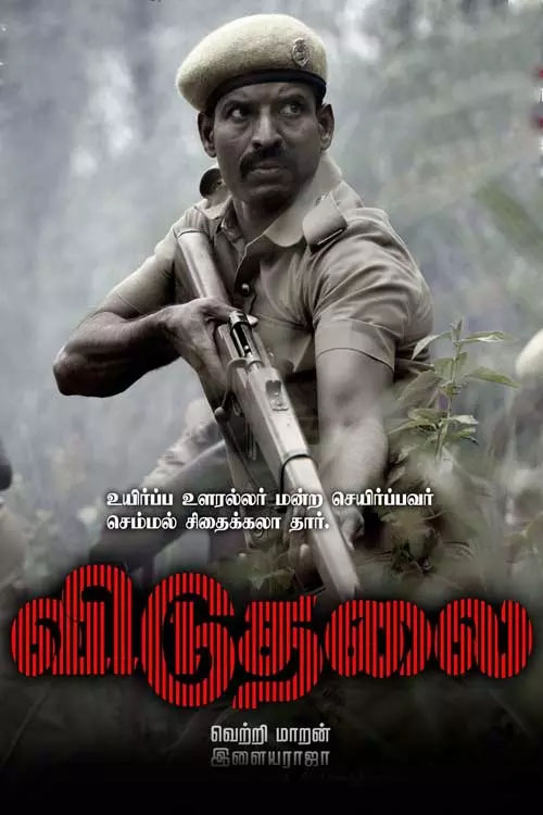 விடுதலை