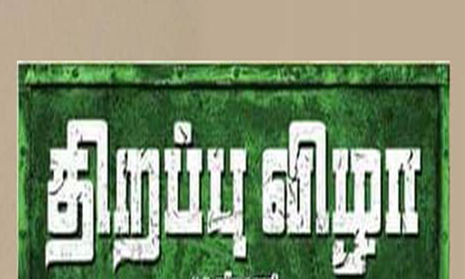 ஆண்டிப்பட்டியில் புதிய ரேஷன் கடைகள் மற்றும் பயணிகள் நிழற்குடை திறப்பு