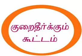 அனைத்து கட்சி பிரதிநிதிகள் ஆலோசனை கூட்டம் அனைத்து கட்சி பிரதிநிதிகள் ஆலோசனை கூட்டம்