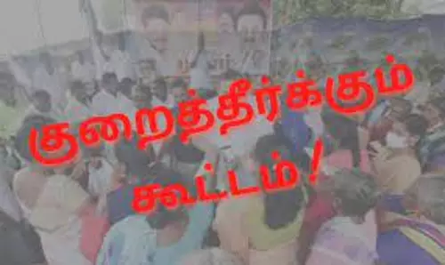 அரியலூர் மக்கள் குறைதீர் கூட்டம்