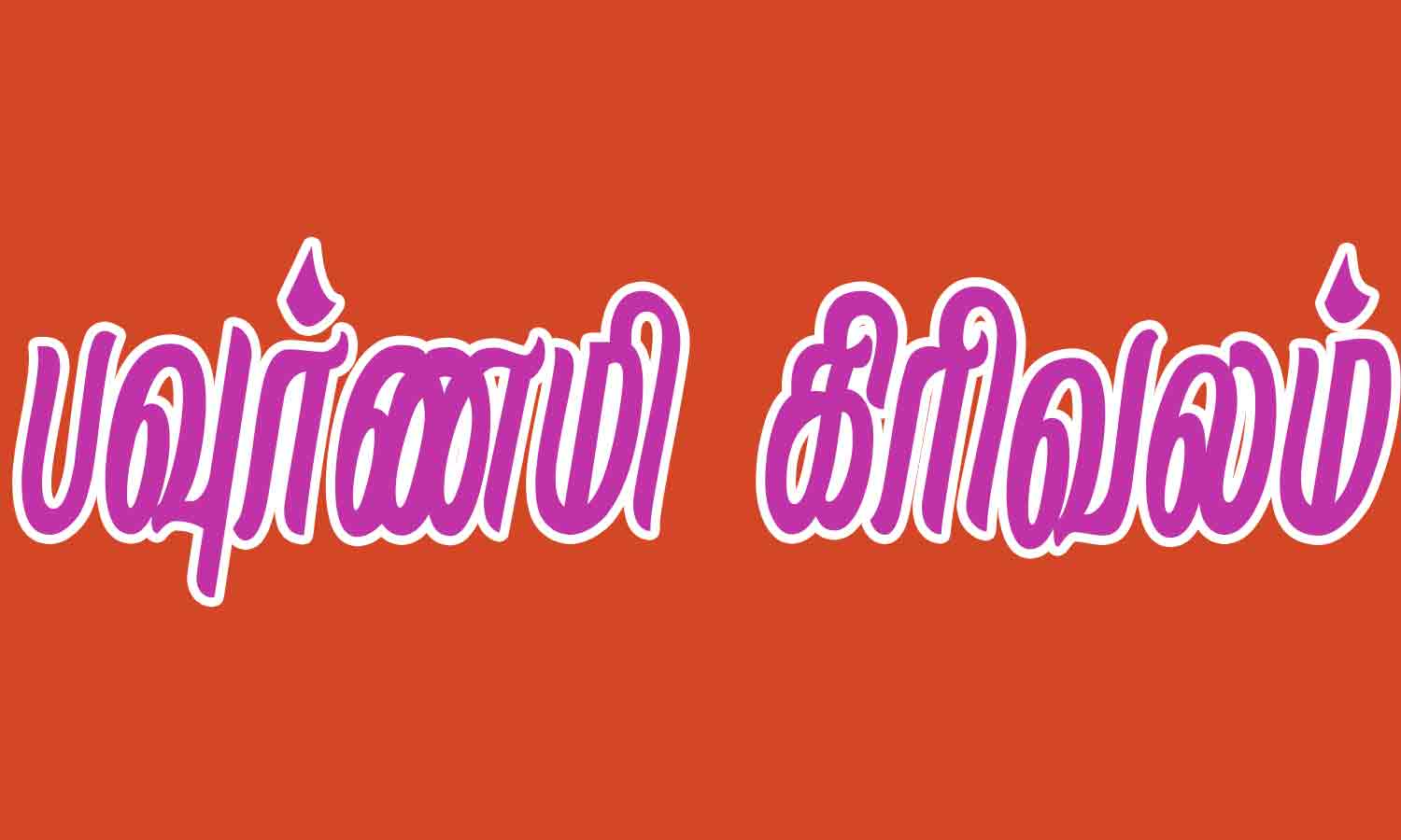 திருக்காஞ்சி கெங்கைவராக நதீஸ்வரர் கோவிலில் பவுர்ணமி கிரிவலம்