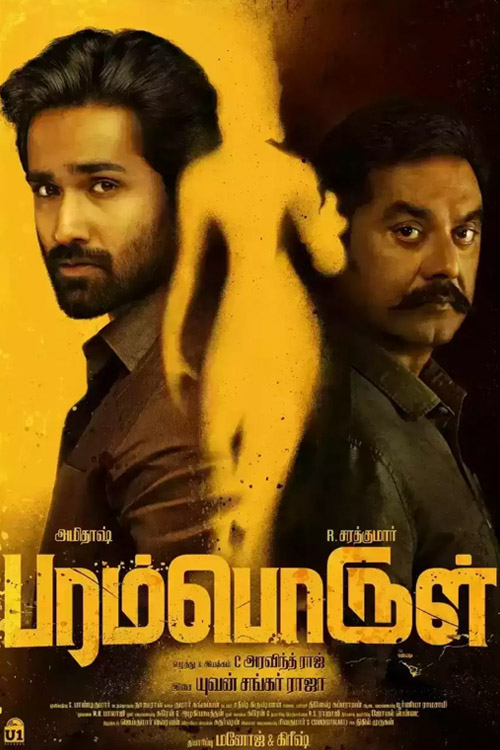 பரம்பொருள்