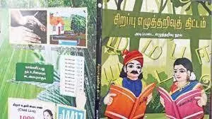 புதிய பாரத எழுத்தறிவுத் திட்டம் பயிற்சி தொடக்கம் புதிய பாரத எழுத்தறிவுத் திட்டம் பயிற்சி தொடக்கம்