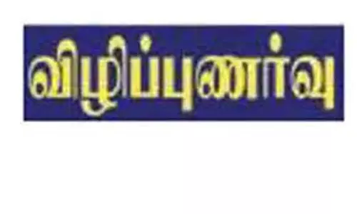 சுற்றுச்சூழல் குறித்த விழிப்புணர்வு நிகழ்ச்சி