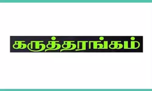 6 நாள் சித்த மருத்துவ கருத்தரங்கு