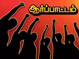 துப்புரவு பணியாளர்கள் ஆர்ப்பாட்டம் துப்புரவு பணியாளர்கள் ஆர்ப்பாட்டம்