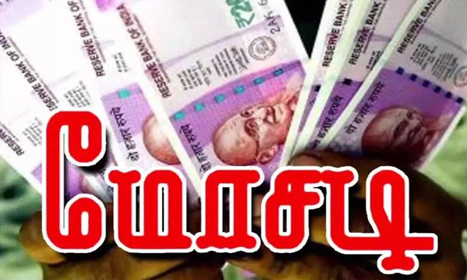 மின்மீட்டரை எரித்து மோசடி: விசாரணை அதிகாரியை மாற்ற வேண்டும் - தொ.மு.ச., வலியுறுத்தல் மின்மீட்டரை எரித்து மோசடி: விசாரணை அதிகாரியை மாற்ற வேண்டும் - தொ.மு.ச., வலியுறுத்தல்