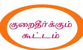 சிறப்பு குறைதீர் முகாம் சிறப்பு குறைதீர் முகாம்