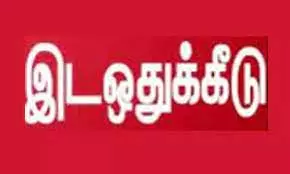 இந்தியன் ஆயில் கார்ப்பரேஷன் நிறுவனத்தில் பணிபுரிய முன்னாள் படைவீரர்களுக்கு இட ஒதுக்கீடு