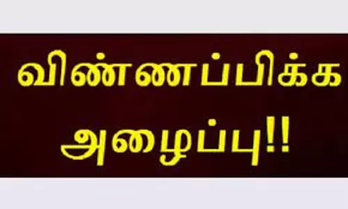 வேளாண் இடுபொருள்  படிப்புக்கு விண்ணப்பிக்க அழைப்பு