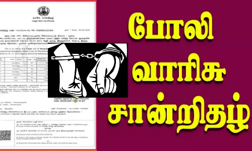 போலி வாரிசு சான்றிதழ் மூலம் பத்திரப்பதிவு