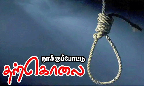 பெயிண்டர் தூக்குபோட்டு தற்கொலை