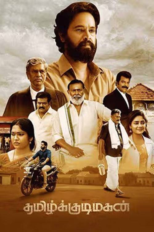 தமிழ்க்குடிமகன்