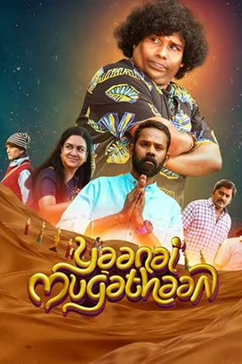 யானை முகத்தான்