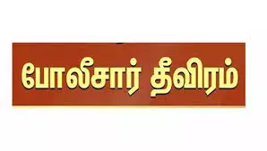 தென்பெண்ணை ஆற்றில் அடித்து செல்லப்பட்ட வாலிபரை தேடும் பணி தீவிரம் தென்பெண்ணை ஆற்றில் அடித்து செல்லப்பட்ட வாலிபரை தேடும் பணி தீவிரம்